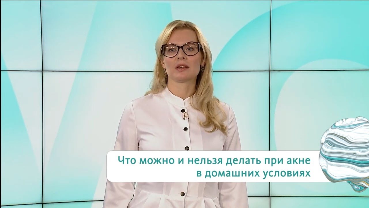 Что можно и нельзя делать при акне в домашних условиях? - YouTube