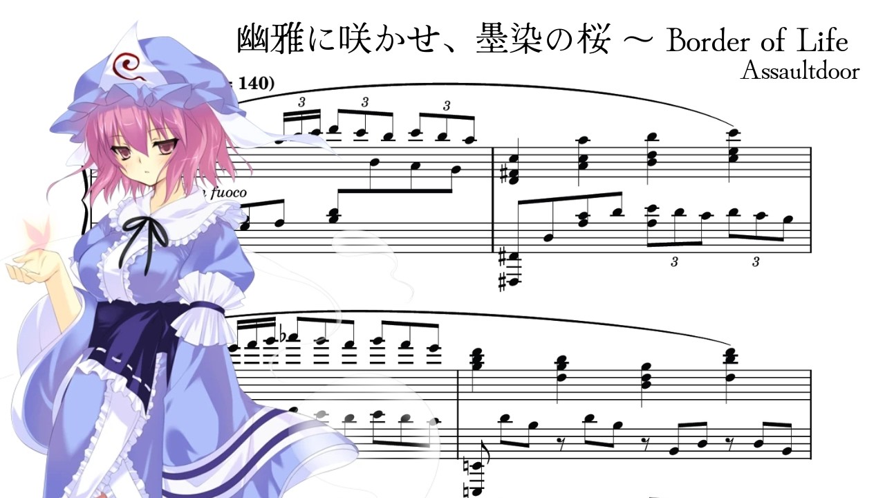 Touhou】【Assaultdoor】幽雅に咲かせ、墨染の桜 ～ Border of Life