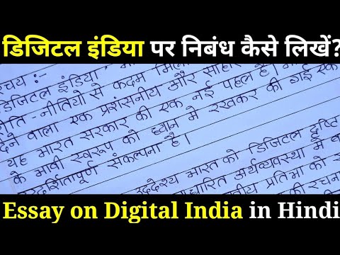 essay in hindi on digital india