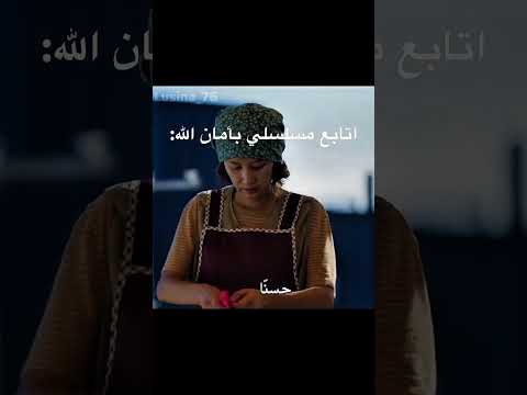 من بعد هذي اللقطه ماكملت المسلسل اخاف يطلع ق ي ابتهج  