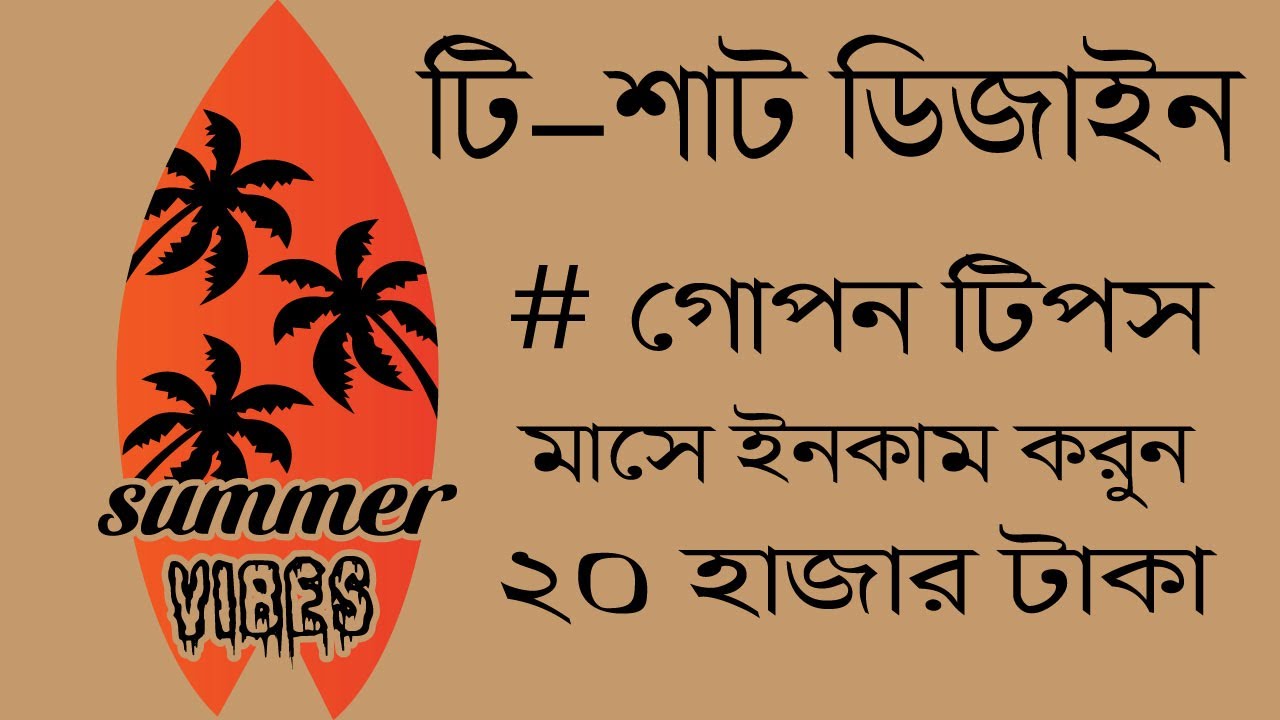 T Shirt Design Font size Color design IdeaT Shirt Design Bangla t-shirt-design-font-size-color-design-ideat-shirt-design-bangla