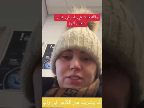 سامية الشاوية تبكي انشاء الله تشربي من الكاس لي شربت منو باه تحسو  اكسبلور تيك توك