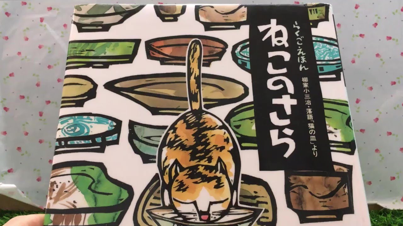 Sara the Cat [Read-Aloud Picture Book] - YouTube