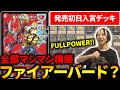 轟く邪道レッドゾーン”型の『ファイアーバード』が初日からCS入賞した