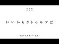 いいからクトゥルフだ! その3