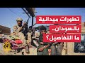 الجيش السوداني وقوات الدعم السريع يتبادلان السيطرة والضربات في شمال كردفان 