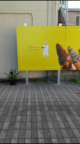 広島初上陸だけど100日後に無くなるパン屋さん
