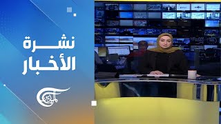 نشرة الثانية عشرة | 2023-12-20