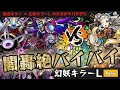【モンスト】なんですか? この火力オバケは。【獣神化・改 ユノー】