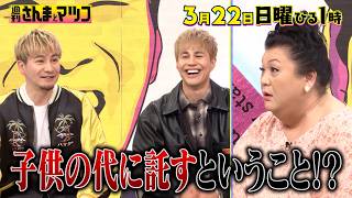 週刊さんまとマツコ🈖🈑 類似タレントJOY＆ユージ決着戦！年末年始密着＆子育てバトル