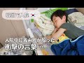 【韓国で入院】入院中に義両親が病院へ来て言った一言…