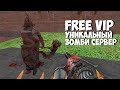 FREE VIP | CS 1.6 ЗОМБИ СЕРВЕР №1040