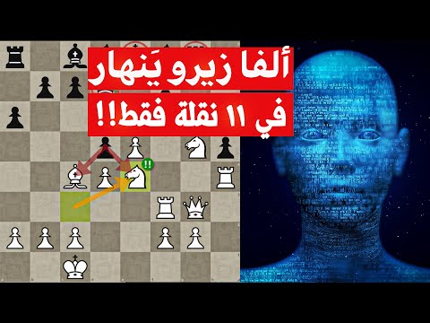 كل نقلة بريلينت أكثر دور صادم بين ستوكفش و ألفا زيرو