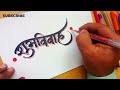 Shubh Vivah Calligraphy on paper|Calligraphy 3 styles