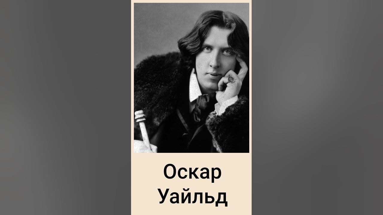 Краткая биография оскара уайльда. Оскар уайльд денди. Оскар уайльд биография интересные факты из жизни. Оскар уайльд биография. Творчество о.