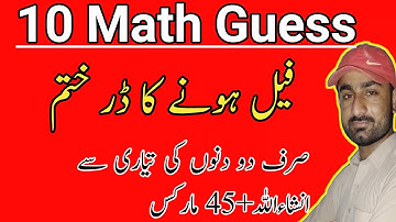 10th Math Guess Paper 2022 || Very Important || MCQs + Definition +Theorems