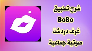 شرح تطبيق BoBo