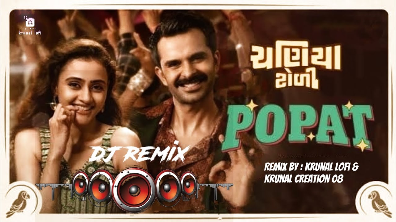 🔥 Popat | Gujarati DJ Remix Song | New Dance Vibes 2025 🎶