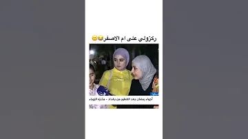 ام الاصفر متفاعله ويه الحركات 