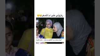 ام الاصفر متفاعله ويه الحركات 