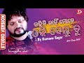 Kahibi Nahi Mate Thaki Delu Tu | Official Studio Version | Human Sagar | Odia Sad Song