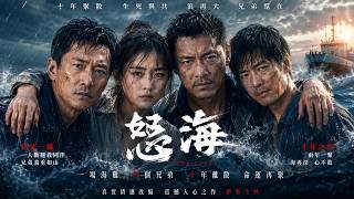 Four sailors reunite ten years after a deadly sea disaster that changed their lives. screenshot 5