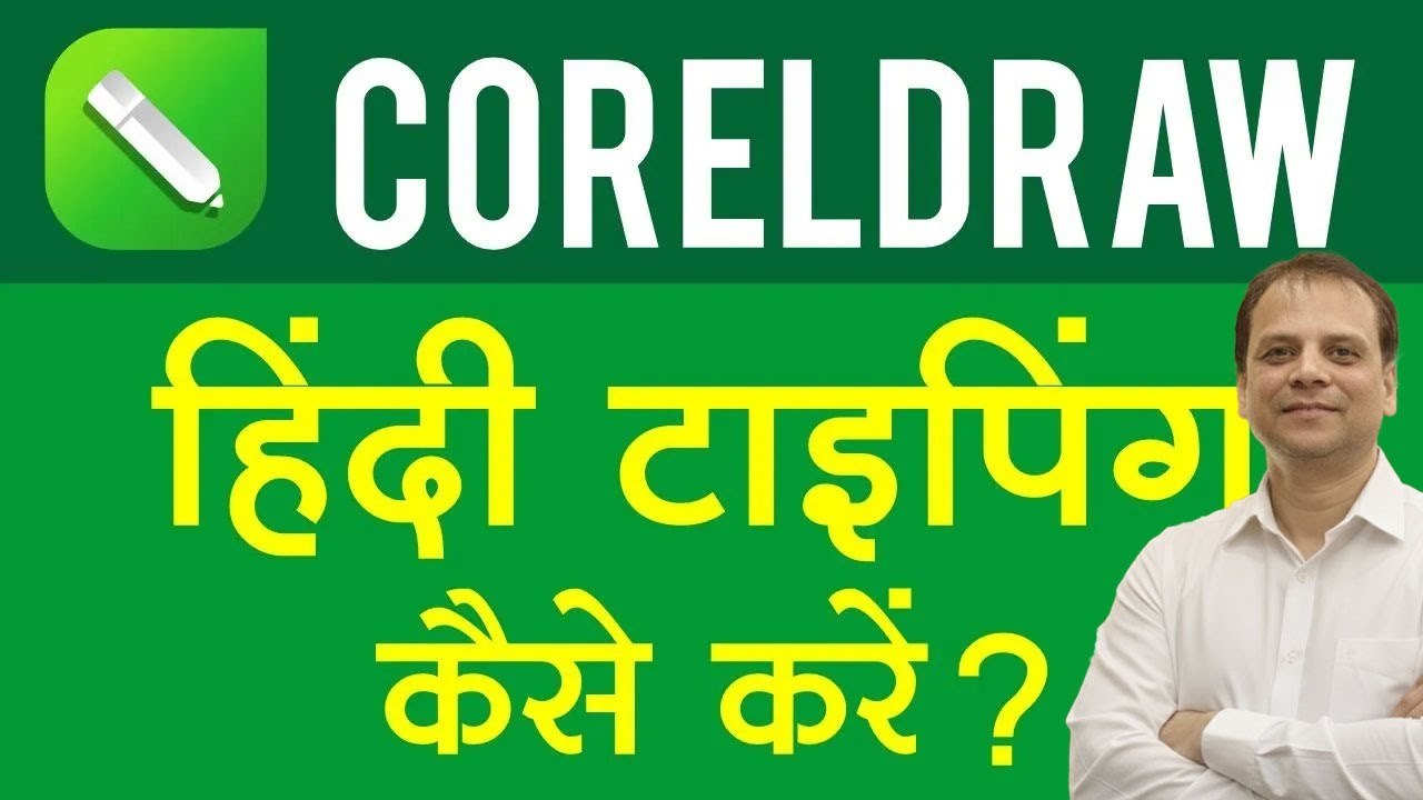 how-to-type-in-hindi-in-coreldraw