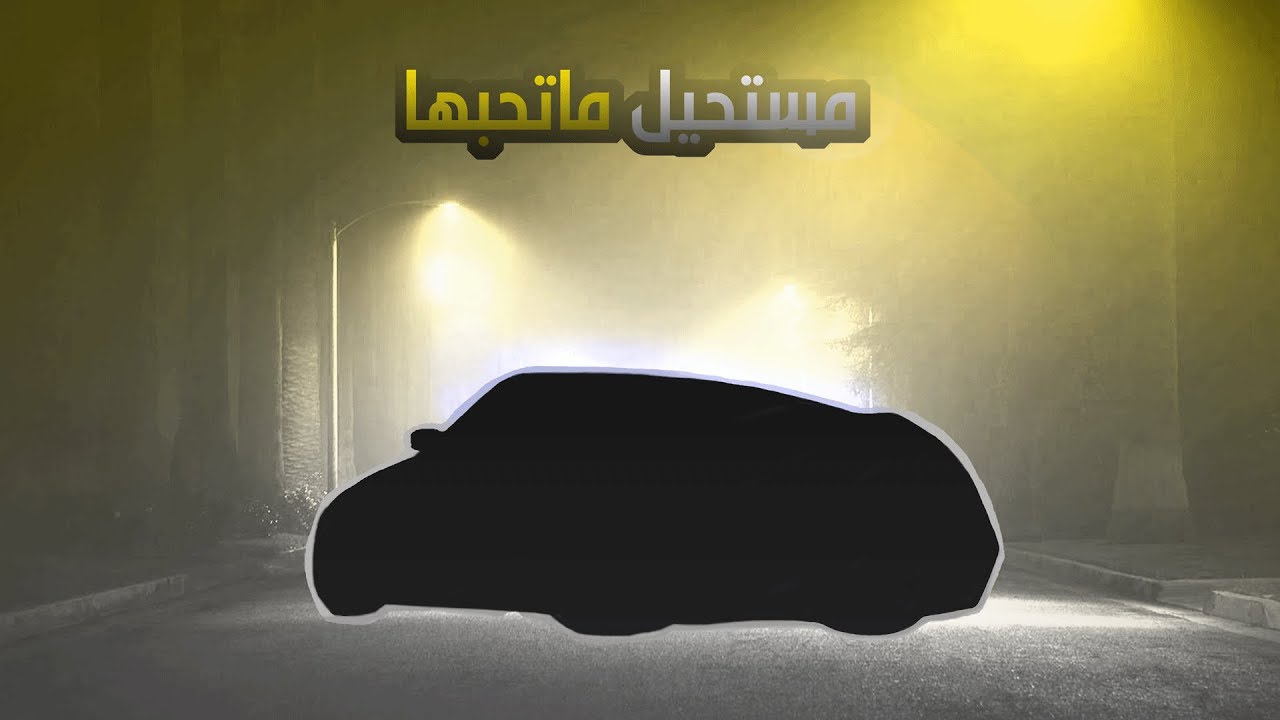 Young men love this car I أكثر سيارة محبوبة عند الشباب