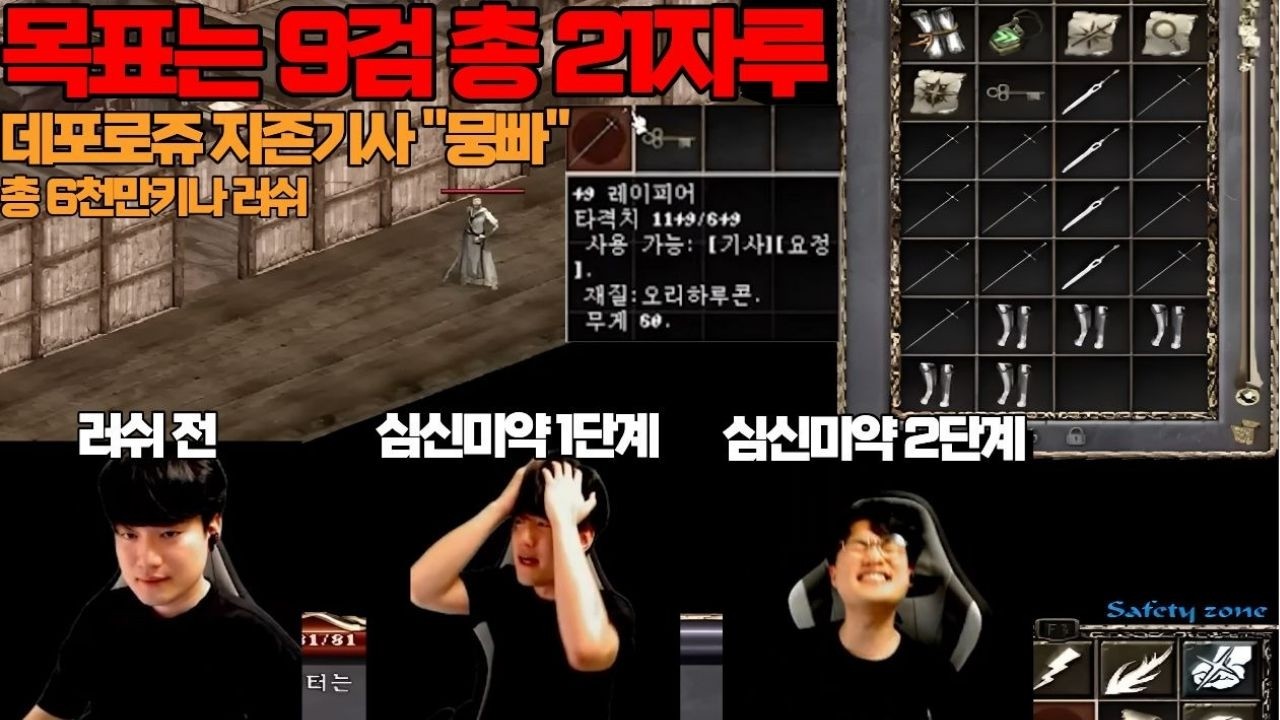 [리니지 클래식] 총 6천만원 지존기사의 9검 러쉬 멸망전