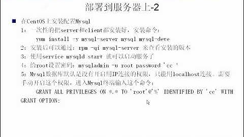 第30节：把应用部署到Linux服务器上 高级java软件架构师实战培训视频教程