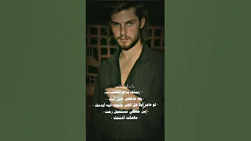 ربيتك بذاك التعب حد ماخلص حيل امك 