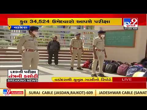 LRD exams to be held across 104 centres across Vadodara |Gujarat |TV9GujaratiNews