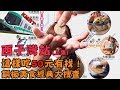 【高捷銅板美食】西子灣站，勤儉持呷大挑戰，來到西子灣千萬別錯過(上)