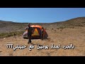 رحلة تخييم مذهلة في أعالي جبال لبنان الشاهقة رحلة تخييم مذهلة في أعالي جبال لبنان الشاهقة