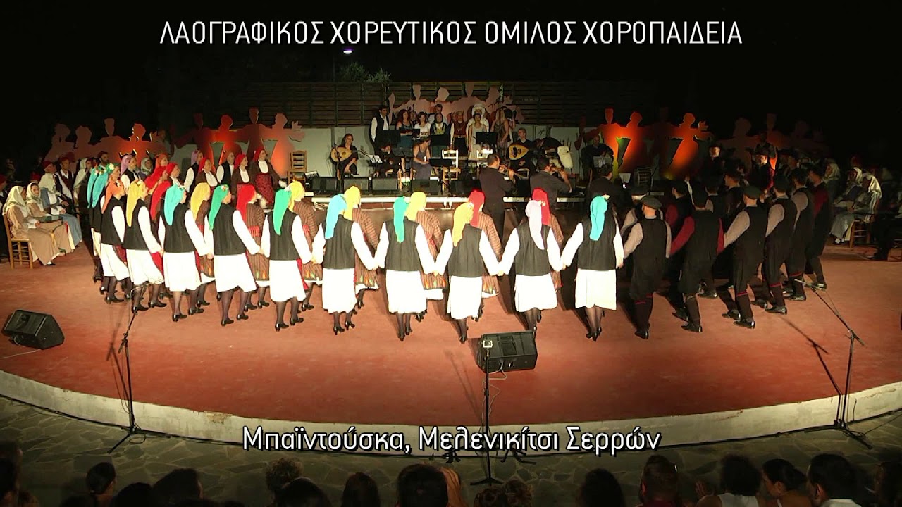 Μπαϊντούσκα, Μελενικίτσι Σερρών