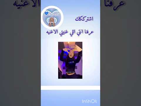 كل قناتها عن هذي الاغنيه ماطفشت اكسبلور ترند شلتنا