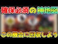 【ドラクエウォーク】確保必須の神地図はコレ！！この機会に回収しよう！！