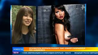 В Сети обсуждают слухи о тайнах смерти Хью Хефнера В Сети обсуждают слухи о тайнах смерти Хью Хефнера
