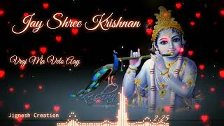 Vraj Ma Velo Aav |  Kinjal Dave song |  Krishna bhajan MP3 Thumb
