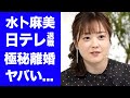 驚愕 水卜麻美が24時間テレビを最後に日テレの退社を発表 判明した巨額の退職金がヤバすぎた 水卜ちゃん の愛称で有名な女子アナウンサーが極秘に中村倫也と離婚した真相に驚きを隠せない 驚愕 水卜麻美が24時間テレビを最後に日テレの退社を発表 判明した巨額の退職金がヤバすぎた 水卜ちゃん の愛称で有名な女子アナウンサーが極秘に中村倫也と離婚した真相に驚きを隠せない