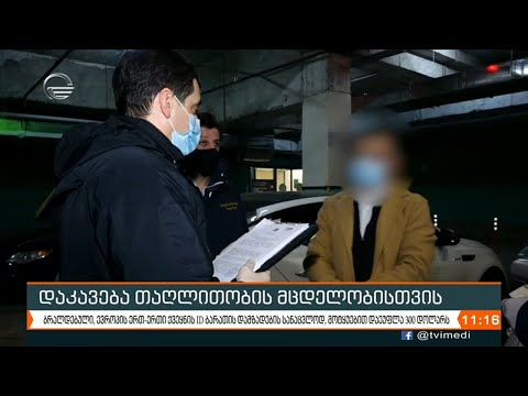 ქრონიკა 11:00 საათზე - 2 თებერვალი, 2021 წელი