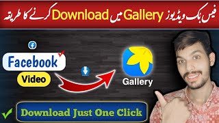 Facebook Video Download Kaise Kare Gallery Me 2024 | Facebook Se Video Download Karne Ka Tarika | FB screenshot 3