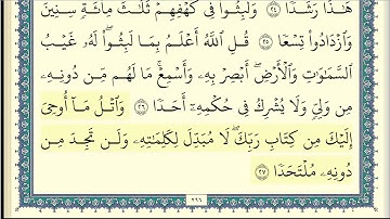 مشاري العفاسي سورة الكهف كاملة ومكتوبة