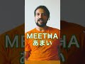インドの甘酸っぱいスナックKHATTA MEETHA（カッタミータ） #shorts