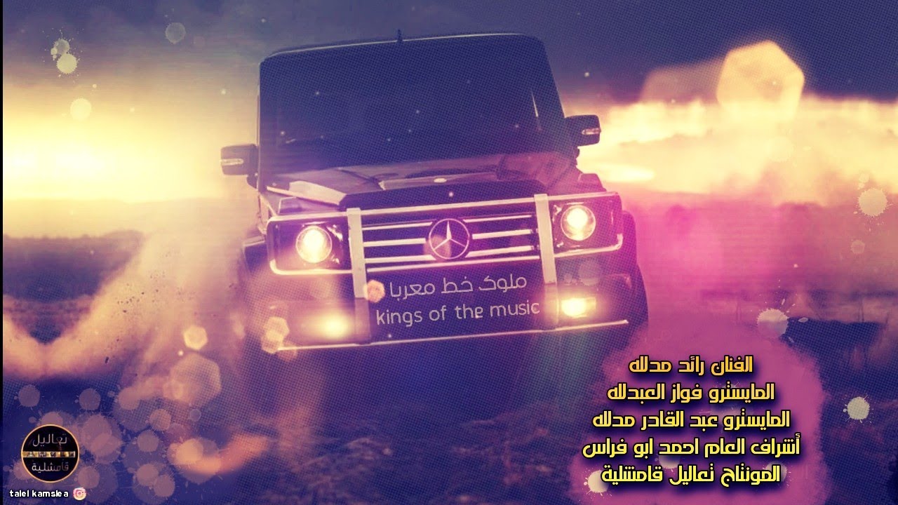 دبكات زمرر شغل القامشلي الفنان رائد مدلله /٢٠٢٠/