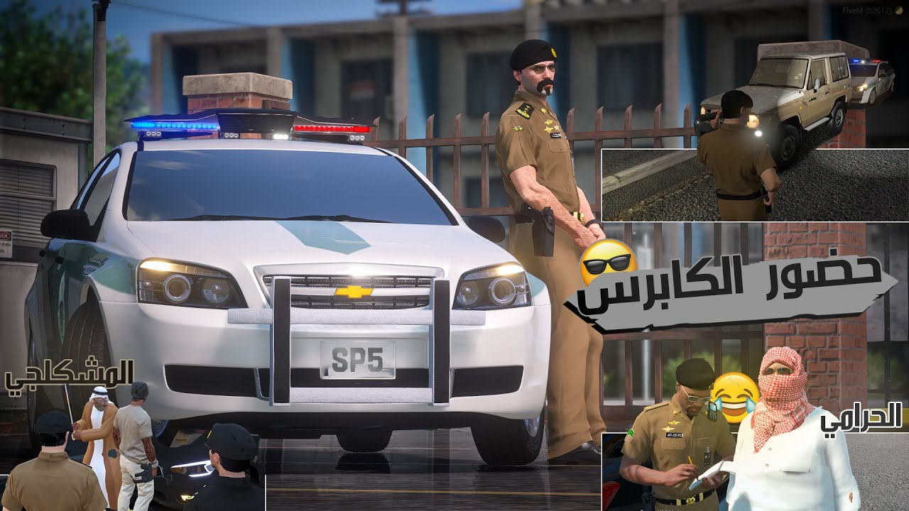 المرور السعودي 😎 | SP5 | قراند الحياة الواقعية