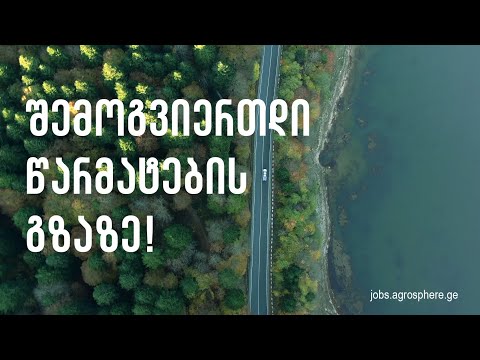 #შემოგვიერთდი წარმატების გზაზე!