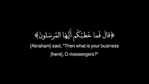 سورة الذاريات (31-37) شاشة سوداء بصوت سعود الشريم