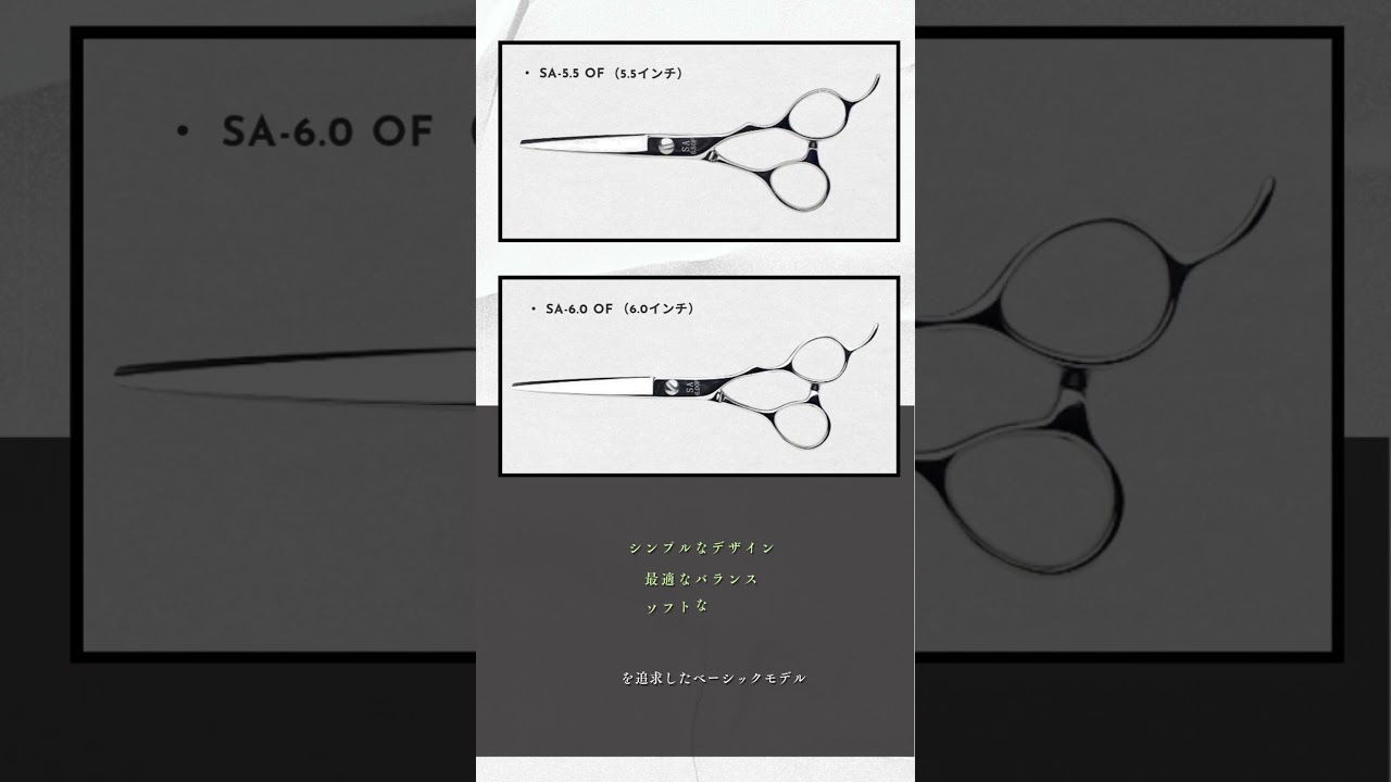 ヤサカ SA-5.5 OF SA-6.0 OF(八栄精機 YASAKA) ハサミ屋はやし