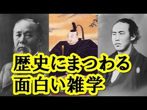 雑学 豆知識 有名人や歴史にまつわる面白い雑学まとめ Youtube 雑学 豆知識 有名人や歴史にまつわる面白い雑学まとめ Youtube